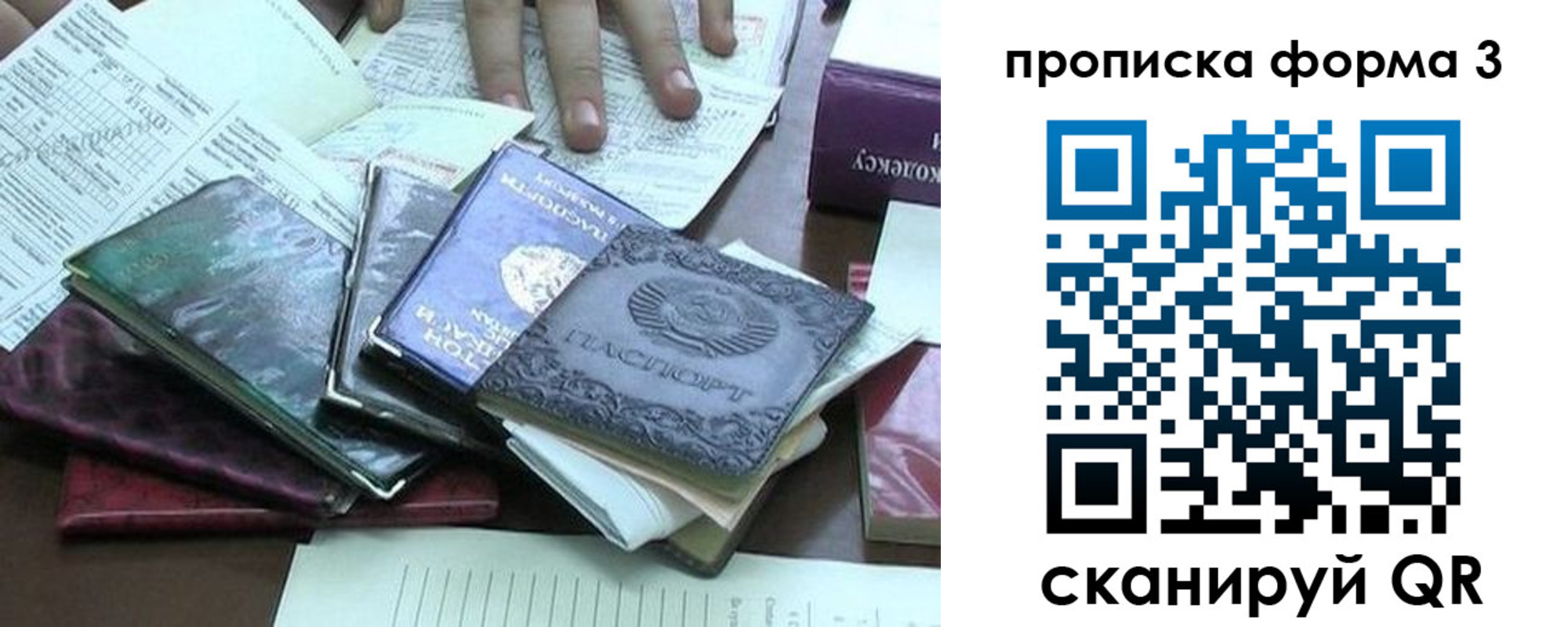 временная регистрация в Московской области