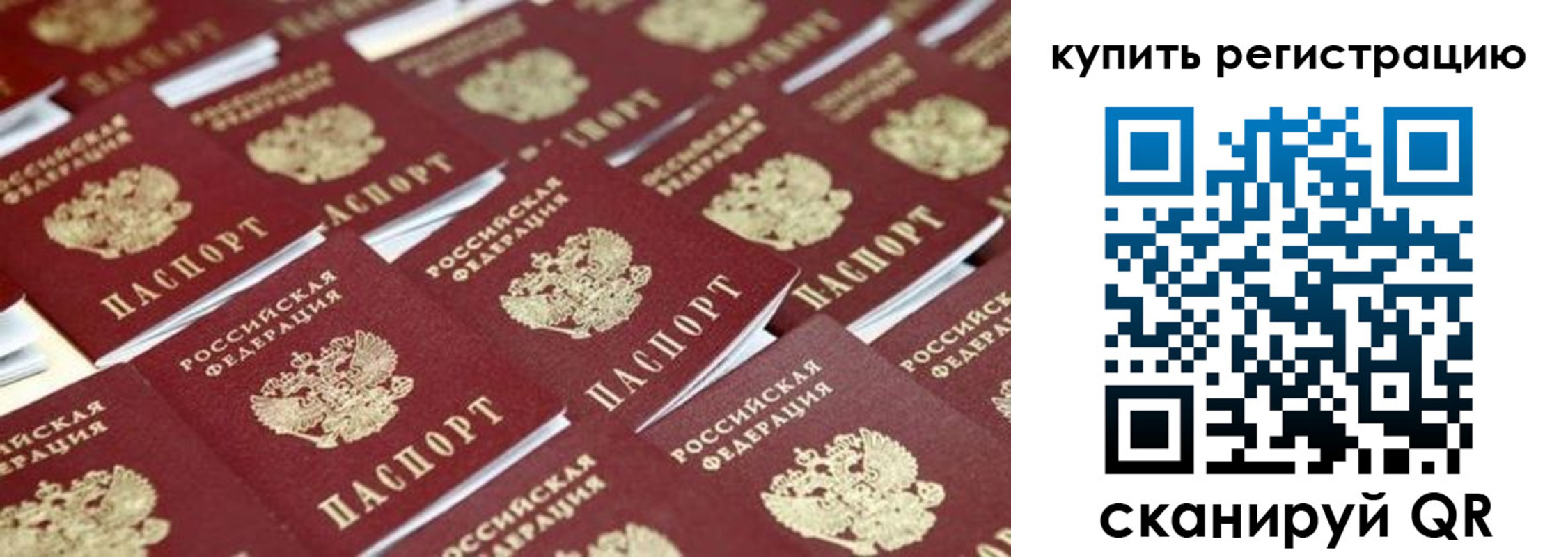 временная прописка в Московской области