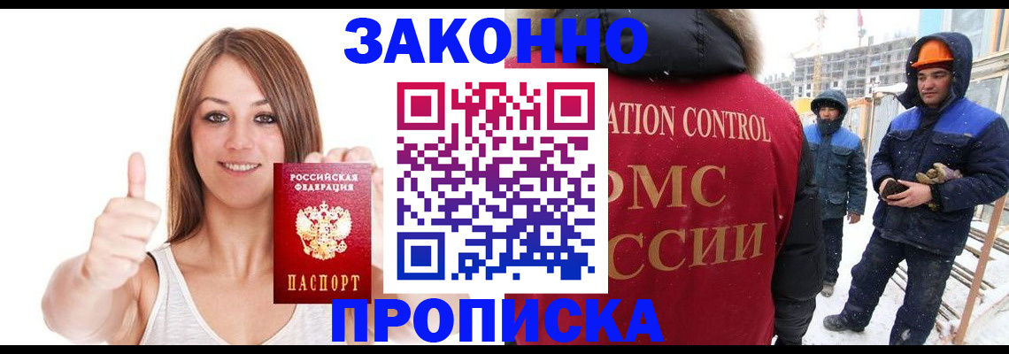прописка ребенка в Московской области
