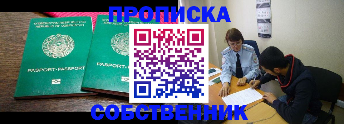 прописка гарантия в Московской области