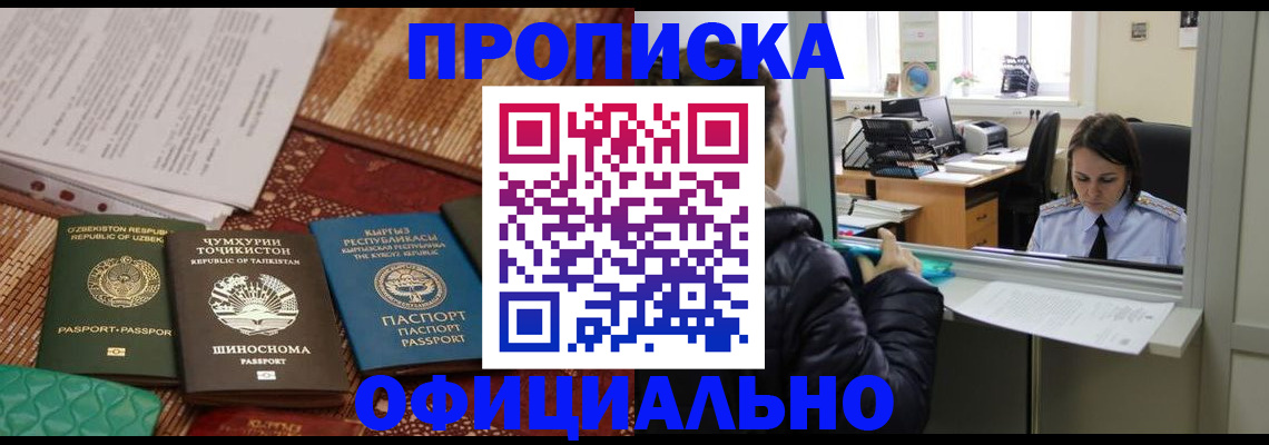 временная регистрация адрес в Московской области