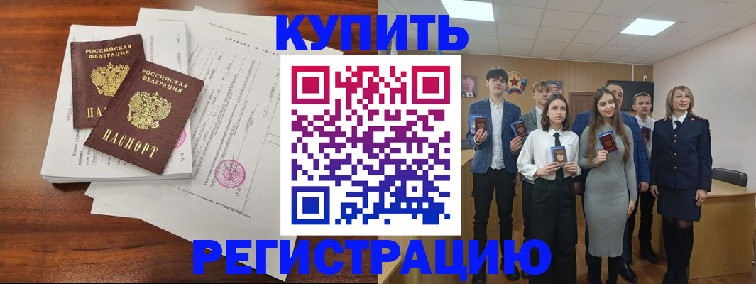 прописка регистрация в Московской области