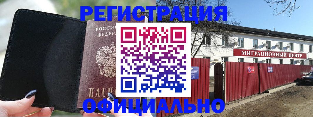 регистрация в Московской области