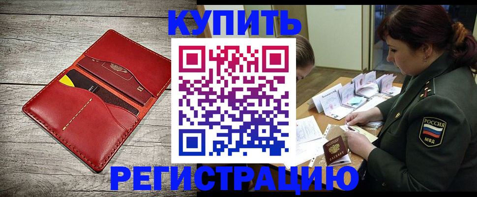 временная регистрация собственник в Московской области